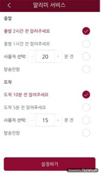 SRT 모바일앱 출발·도착 시간 알리미 서비스. <SR 제공>